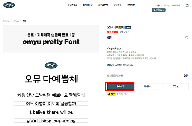 오뮤-다예쁨체-폰트-페이지