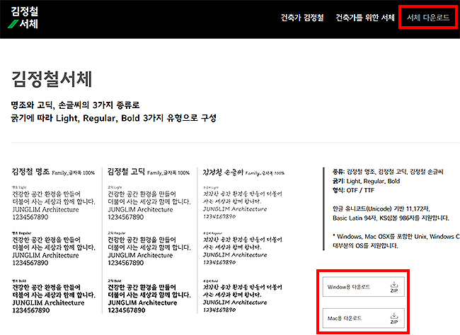 김정철서체-다운로드-페이지