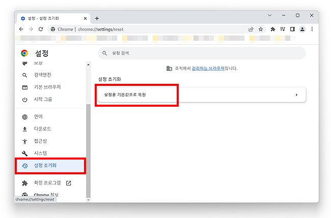 크롬-설정-초기화-메뉴-선택-및-페이지-이동