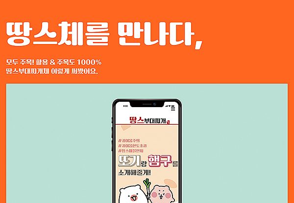 땅스폰트 – 땅스부대찌개체 다운로드