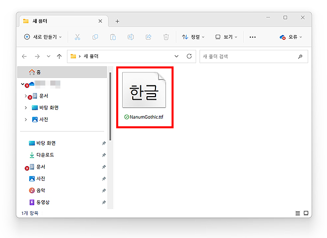 새-폴더에-폰트-파일-확인