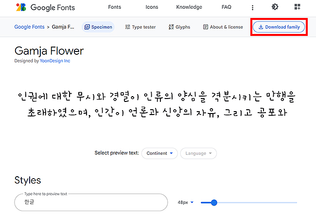 Google-Fonts-Gmaja-Flower-페이지