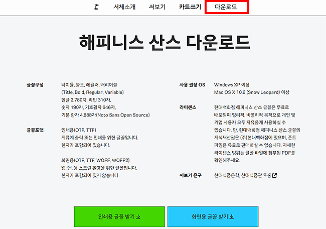 해피니스-산스-다운로드-페이지