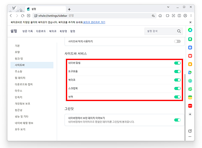 네이버-웨일-사이드바-서비스-선택하기