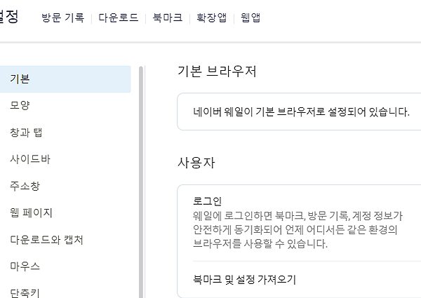 네이버 웨일 기본 브라우저 설정 방법