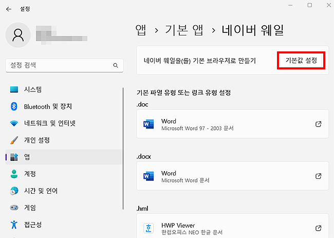 설정-네이버-웨일-기본값-설정