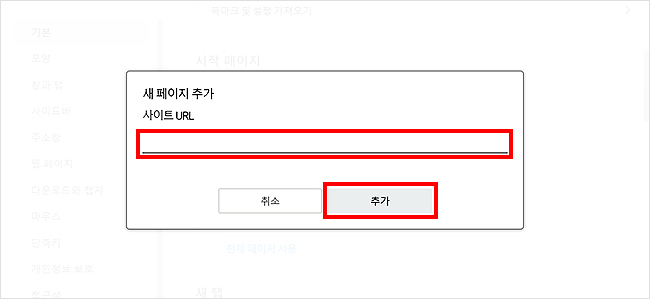 네이버-웨일-새-페이지-추가-창