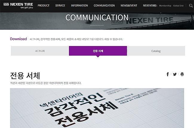 넥센타이어-폰트-다운로드-페이지