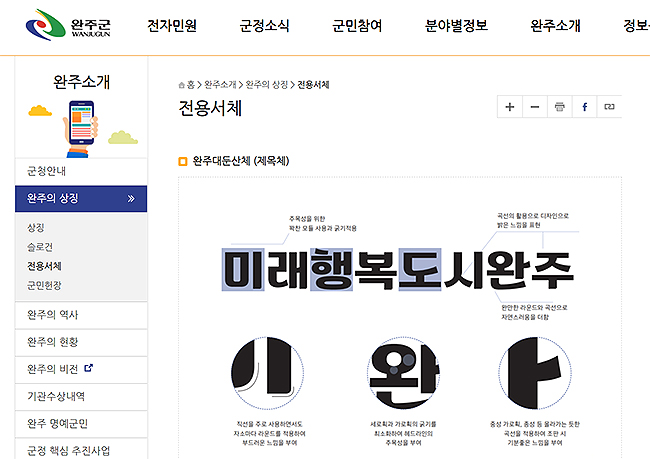 완주군청-전용서체-페이지