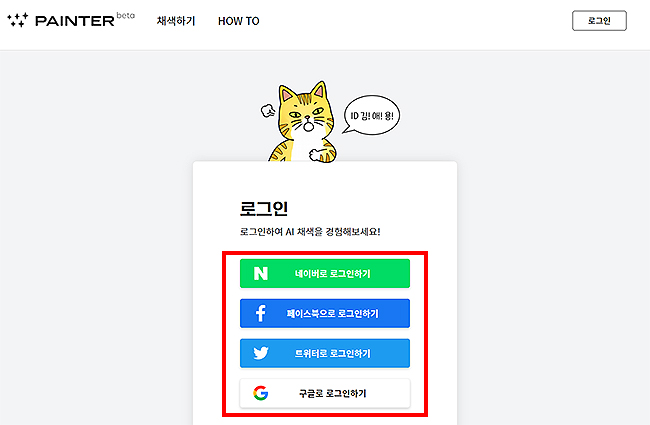 웹툰-ai-페인터-로그인-페이지