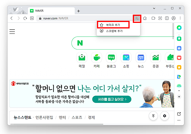 네이버-웨일-실행-및-북마크-추가-아이콘-선택