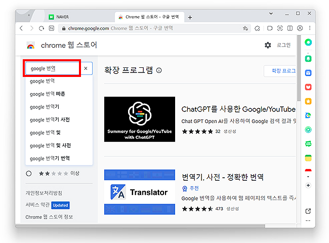 네이버-웨일-크롬-웹-스토어-페이지