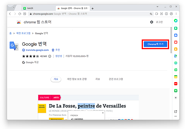 네이버-웨일-google-번역-페이지