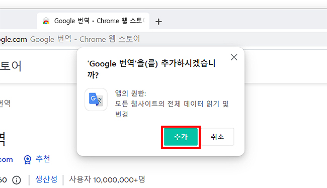 google-번역-추가-창