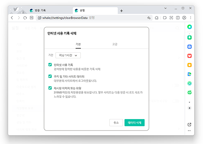 네이버-웨일-인터넷-사용-기록-삭제-목록