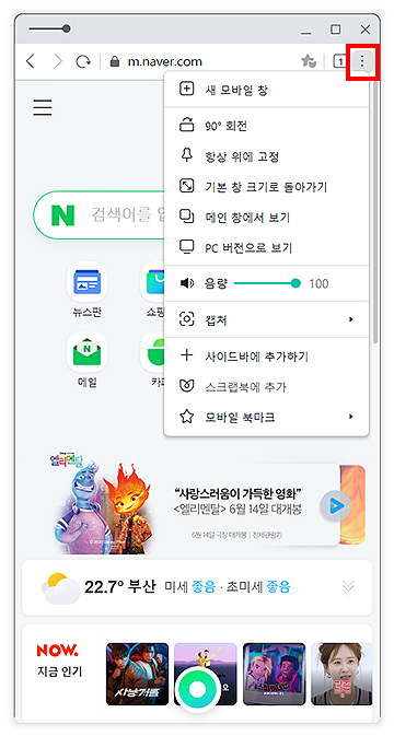 네이버-웨일-모바일-창에서-메뉴-선택