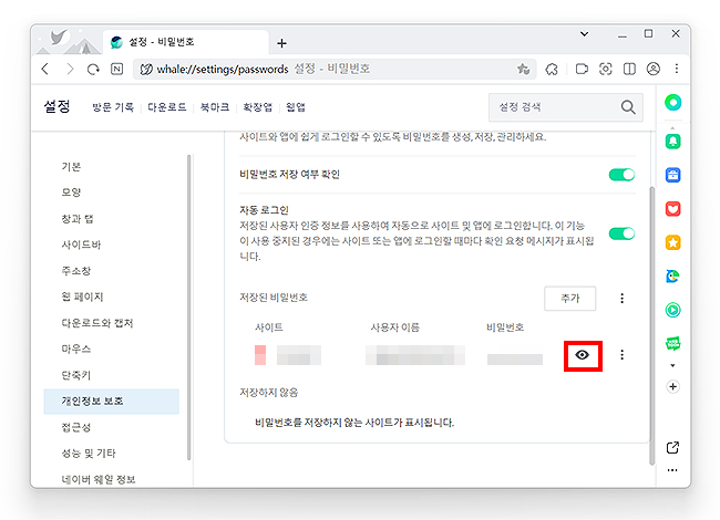 네이버-웨일-저장된-비밀번호-아이디-확인