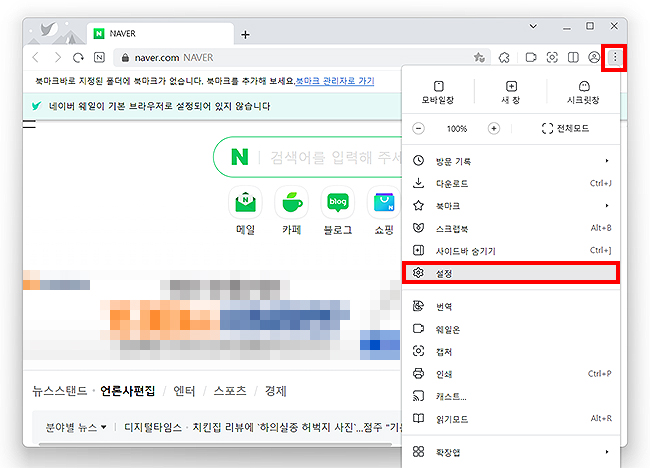 네이버-웨일-브라우저-실행-및-메뉴-선택