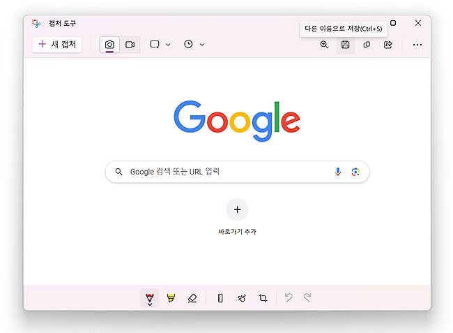 캡처-도구-다른-이름으로-저장하기