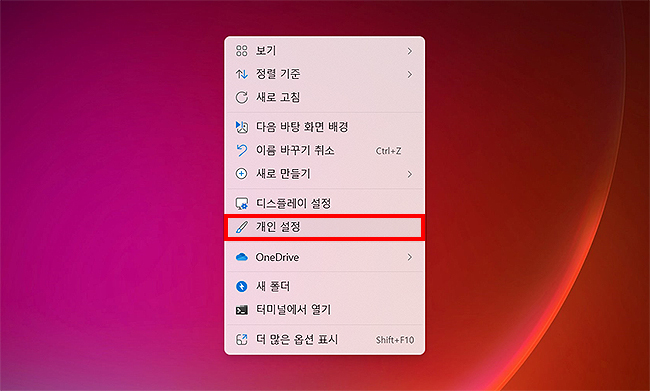 윈도우11-바탕화면-메뉴-표시