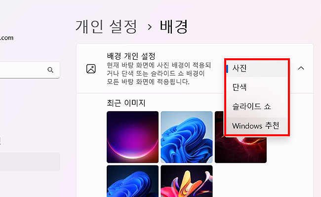 배경-개인-설정에서-사진-메뉴-클릭