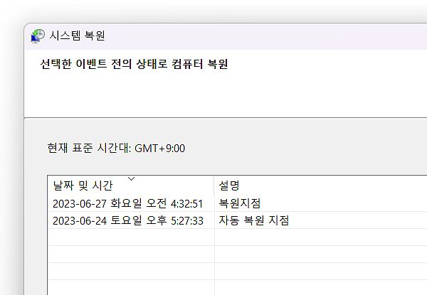 윈도우11 시스템 복원 지점 만들기 및 복원 방법
