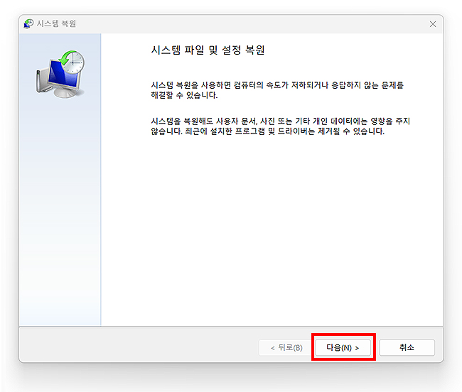시스템-파일-및-설정-복원-안내-및-진행