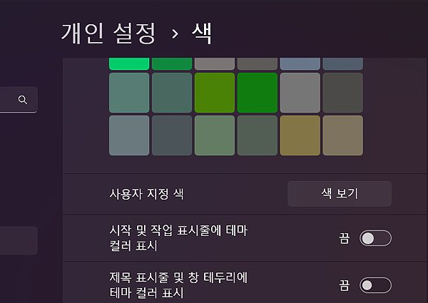윈도우11 작업표시줄 색 변경 방법
