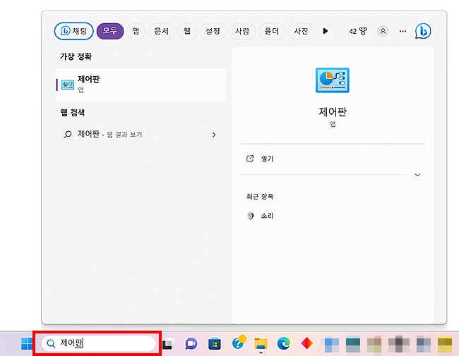 윈도우11-검색창에-제어판-입력