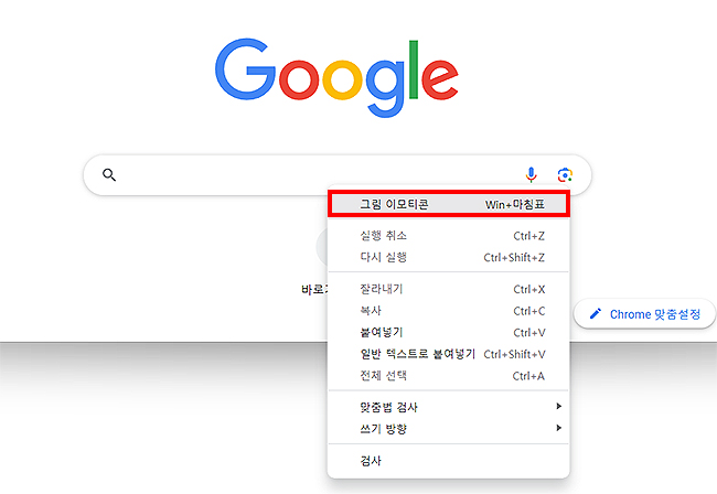 구글-검색-창에-마우스-오른쪽-클릭