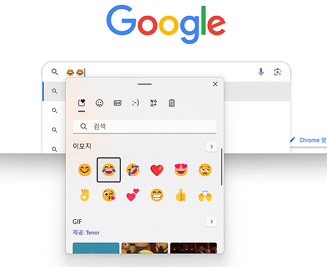 크롬-구글-브라우저에-이모지-실행