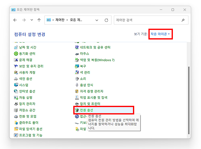 윈도우-제어판-전원-옵션