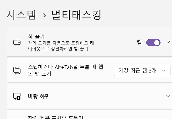 윈도우11 화면 분할 끄는 방법 (멀티태스킹 기능 비활성화)