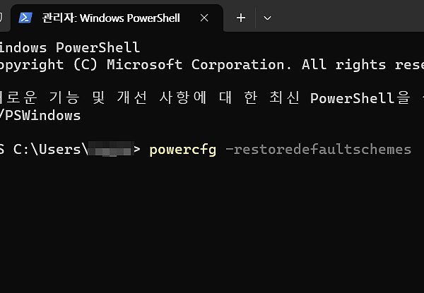 윈도우11 전원 관리 옵션 설정 초기화하기