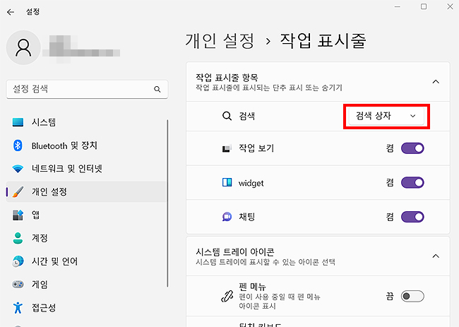 개인-설정-작업-표시줄-페이지