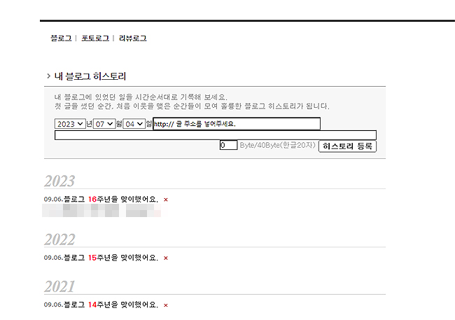 네이버-블로그-히스토리-페이지