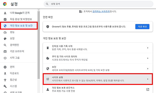 크롬-개인-정보-보호-및-보안-페이지
