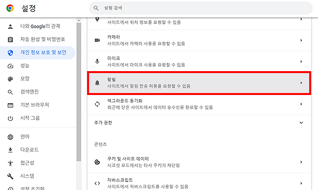 크롬-사이트-설정-페이지
