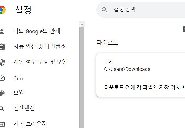 크롬 다운로드 폴더 경로 변경하기