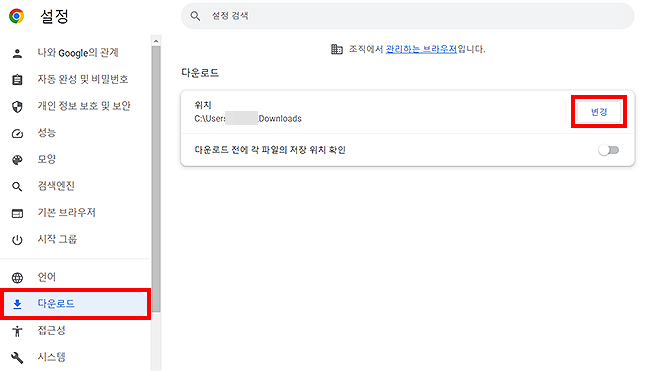 크롬-다운로드-위치-설정-페이지