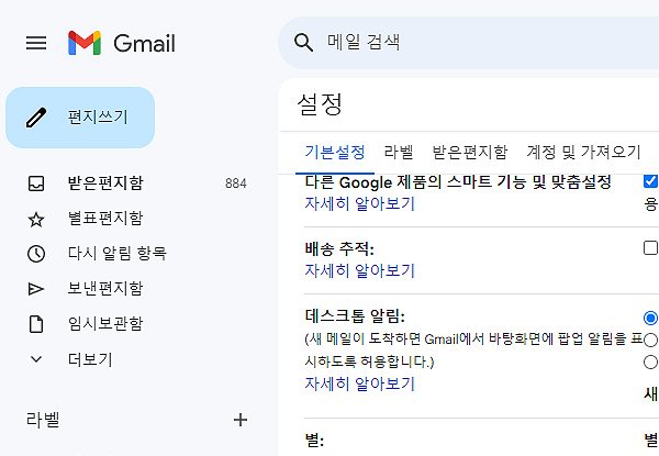 크롬 구글 지메일 알림 설정 방법