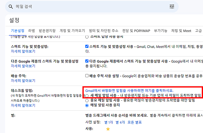 구글-지메일-기본-설정-페이지