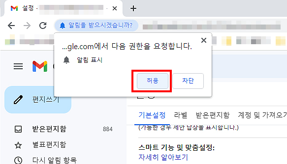 구글-지메일-알림-권한-요청