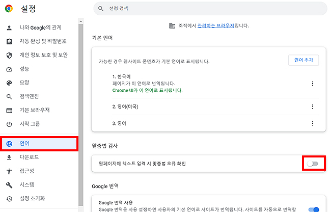 크롬-언어-설정-페이지