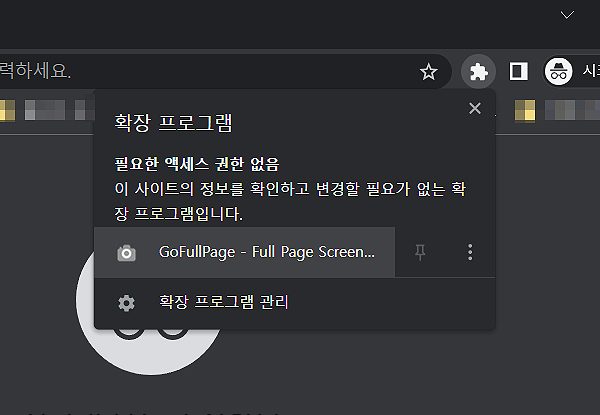 크롬 시크릿모드에서 확장 프로그램 사용하기