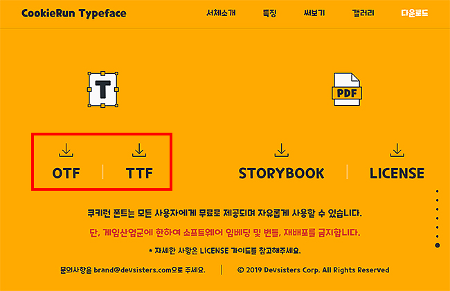 쿠키런-폰트-다운로드-페이지