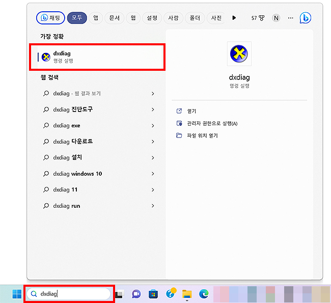 윈도우-검색-창에-dxdiag-검색