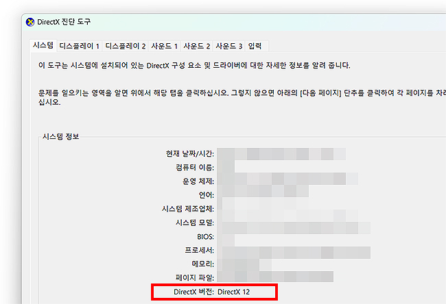 directx-최신-버전-확인