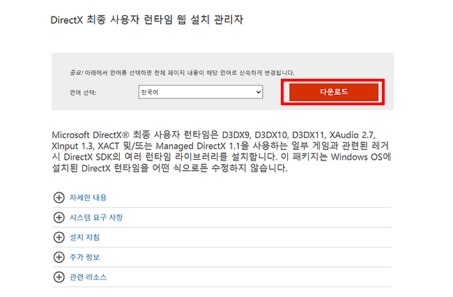 directx-다운로드-페이지