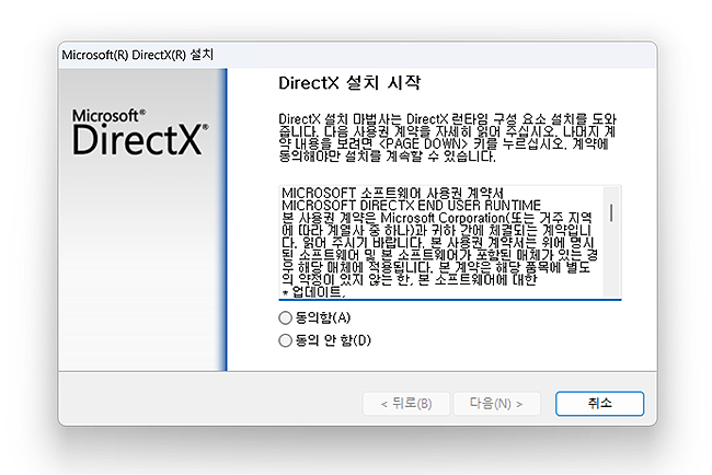 directx-설치-시작-창